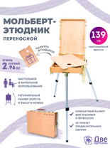 Без бренда «Этюдник (этюдный ящик) переносной, светлый, большой» в Волжском