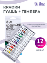 Без бренда «Краски гуашь «Две картинки» в тюбиках 12 шт. по 12 мл» в Волжском