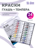 Без бренда «Краски гуашь «Две картинки» в тюбиках 24 шт. по 12 мл» в Волжском в интернет-магазине  Без бренда «Краски гуашь «Две картинки» в тюбиках 24 шт. по 12 мл» в Волжском