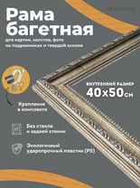 Без бренда «Багетная рамка для картин Анталья 40x50» в Волжском