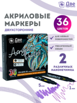 Без бренда «Коробка 48 шт.: Набор фломастеров акриловых 36 шт. для скетчинга двухсторонние с кисточкой и жестким наконечником» в Волжском