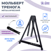 Без бренда «Коробка 24 шт.: Мольберт Две картинки настольный, металл, мини» в Волжском