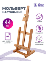 Без бренда «Коробка 20 шт.: Мольберт Две картинки настольный, регулируемый» в Волжском