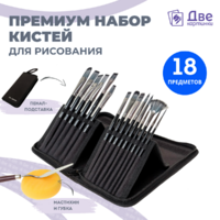 Без бренда «Набор кистей для рисования в чехле, премиум набор (15 нейлоновых кистей, 1 мастихин)» в Волжском