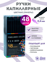 Без бренда «Коробка 54 шт.: Цветные линеры для рисования 48 шт.» в Волжском