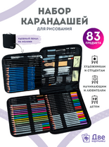 Без бренда «Набор для скетчинга в чехле: карандаши, грифели (83 предмета)» в Волжском