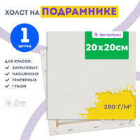 Без бренда «Холст Две картинки на подрамнике 20X20» в Волжском в интернет-магазине  Без бренда «Холст Две картинки на подрамнике 20X20» в Волжском