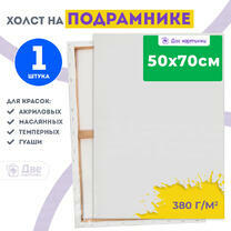 Без бренда «Холст Две картинки на подрамнике 50X70» в Волжском в интернет-магазине Без бренда «Холст Две картинки на подрамнике 50X70» в Волжском
