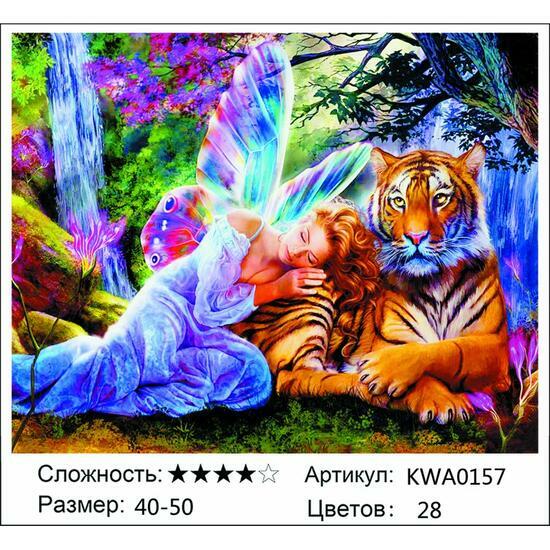 Мозаика 40x50 без подрамника Сказочная фея и тигр