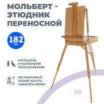 Без бренда «Этюдник (этюдный ящик) переносной, светлый, большой, лакированный бук» в Волжском