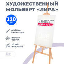 Без бренда «Мольберт Две картинки лира, 120 см» в Волжском