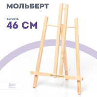 Без бренда «Коробка 48 шт.: Мольберт Две картинки настольный, 50 см» в Волжском в интернет-магазине  Без бренда «Коробка 48 шт.: Мольберт Две картинки настольный, 50 см» в Волжском