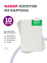 Без бренда «Набор холстов 10 шт. Две картинки на картоне (мдф) 10x15» в Волжском в интернет-магазине  Без бренда «Набор холстов 10 шт. Две картинки на картоне (мдф) 10x15» в Волжском